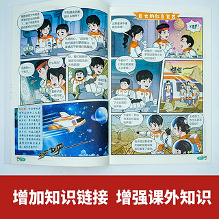 趣味漫画探索宇宙密档（全8册）趣味漫画全彩版6-12岁小一二三四年五六级课外故事书