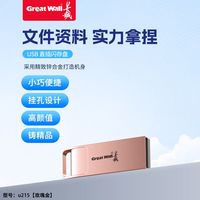 长城U215玫瑰金金属u盘128g电脑办公手机车载学习防水防摔2.0优盘