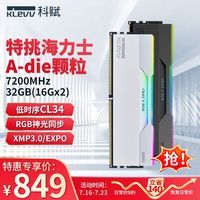 科赋炎龙V内存条32G(16GBx2) 7200电竞RGB电脑海力士Adie颗粒灯条