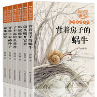 杨红樱画本科学童话6册 小三四五六年级儿童文学励志成长童话故事书课外阅读书籍