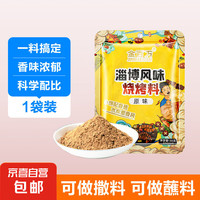 King Cat 金百万 烧烤料正宗秘制撒料家用小包装蘸料调料30g 原味*1
