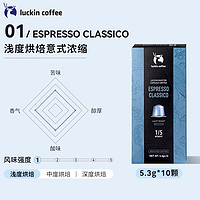 瑞幸咖啡 胶囊咖啡粒美式意式浓缩黑咖啡粉 适配nespresso胶囊机 5.3g*10颗