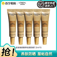 L'OREAL PARIS L’OREAL欧莱雅金致臻颜奢养粉妍防晒乳7.5ml*5=37.5ml女面部防晒霜户外SPF35