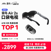 雷鸟Air 2s【同价618】口袋电视 躺躺镜 智能AR眼镜 观影眼镜 120Hz高刷 非VR眼镜 魔盒套装