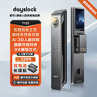 dayslock 戴司 智能锁人脸识别指纹锁家用入户门指静脉电子锁密码锁智能门锁