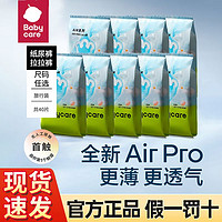 babycare 拉拉裤纸尿裤Airpro超薄透气尿不湿男女宝试用装10片