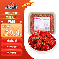 Red Chef 红小厨 洪湖诱惑安井 麻辣小龙虾 3-5钱 1.3KG 净虾2斤 冷冻加热即食烧烤夜宵