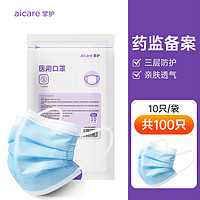 AICARE 掌护 医用口罩医用级一次性医疗用正品官方成人三层黑色白色