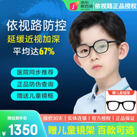 依视路 星趣控 1.591钻晶膜岩儿童离焦防控 2片（送儿童镜架）