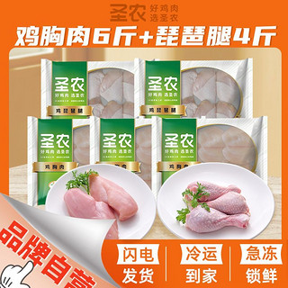 百亿补贴：sunner 圣农 鸡胸肉 6斤+琵琶腿 4斤