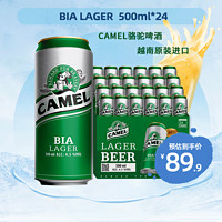 CAMEL 骆驼 啤酒500ml*24听整箱装 ab绿驼 麦芽浓度10.5°越南原装进口