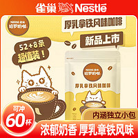 Nestlé 雀巢 estlé 雀巢 咖啡7条装哈罗哟咖厚乳风味咖啡拿铁速溶