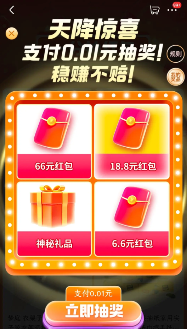 京东 一分抽红包 领随机红包