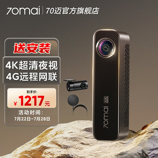 70迈 4K行车记录仪M800 超高清夜视 4G远程 支持前后双录 标配+HDR车内后录+4G停车监控线-128G