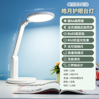 雷士 NVC   LightingECTD1801皓月台灯 【皓月】插电款-国AA级护眼-15瓦-全光谱自然光-RG0-