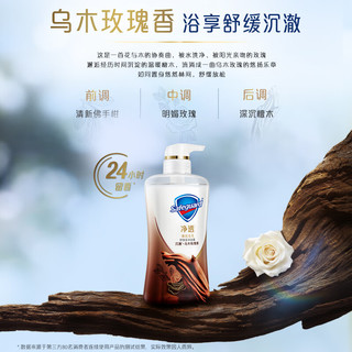 Safeguard 舒肤佳 沉澈乌木玫瑰香型沐浴露 780g