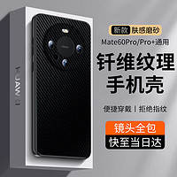 可可丽丽 适用华为mate60手机壳mate60保护套 钎维纹磨砂全包超薄防摔硅胶边框抗指纹女男款硬壳  石墨黑