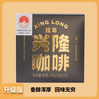 兴科牌 兴科兴隆植物园浓黑咖啡粉手冲炭烧咖啡挂耳正宗海南特产咖啡低酸