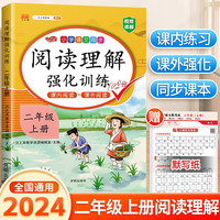 斗半匠 阅读理解二年级上册 小学语文默写纸 阅读理解专项训练生字注音练字帖每日一练语文人教版（2册） 阅读理解+默写纸