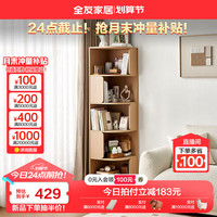 全友家居转角小书架落地客厅角落收纳储物柜子靠墙床头置物架600662 【原木色】转角柜
