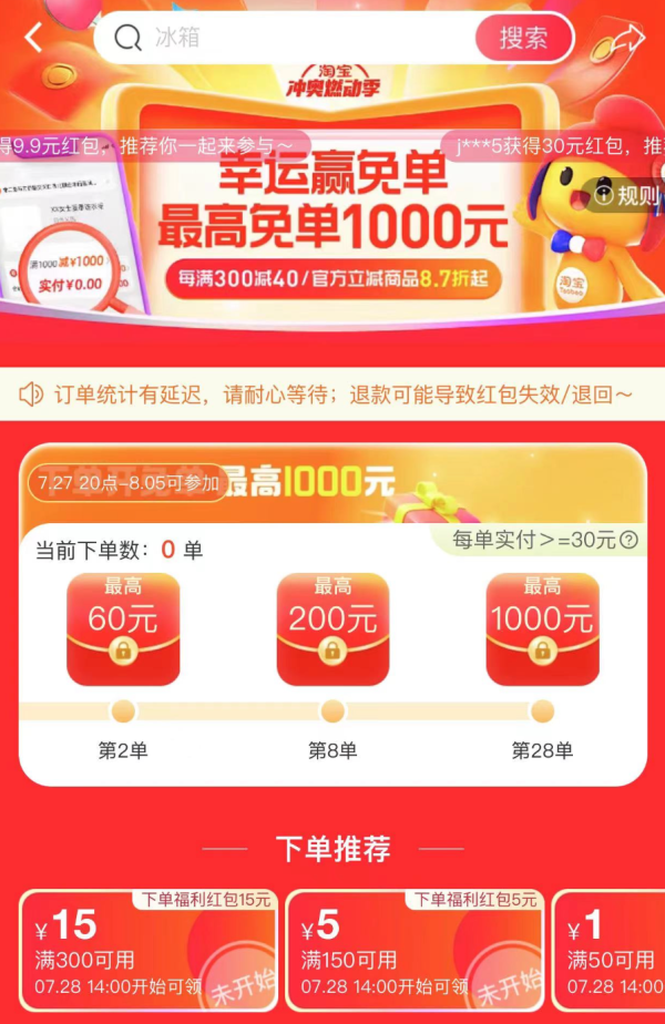 天猫 幸运赢免单 最高免单1000元