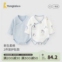 童泰（TONGTAI）婴儿包屁衣春秋季纯棉宝宝衣服儿童家居服内衣哈衣爬服2件装