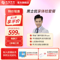 【胸部CT+甲彩+幽门螺杆菌+颈椎侧位+心肌酶4项】慈铭体检  男性优享 单人体检套餐 全国通用新