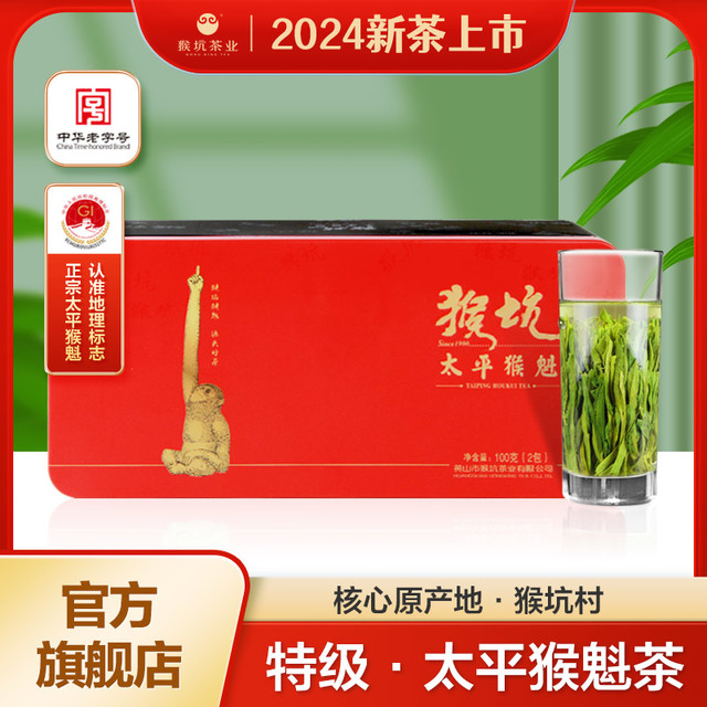 新品 中国銘茶 黄山市猴坑 HouKeng太平猴魁 　お茶50gｘ2箱　老舗 新品 中国銘茶 黄山市猴坑 HouKeng太平猴魁 お茶50gx2箱 老舗