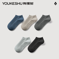 有棵树 YOUKESHU袜子男款7A抗菌新疆棉吸汗透气消臭夏季女士短袜5双装 【7A抗菌男】蓝+卡其+碳灰+灰+黑 均码 【男款】蓝+卡其+碳灰+浅藤灰+黑