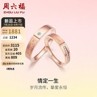 周六福 ZHOU LIU FU钻石款对戒婚戒结婚订婚钻戒 单只 约2分 男戒16号 