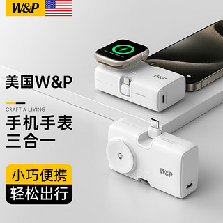 W&P【美国】胶囊充电宝自带线移动电源适用苹果手表iwatch迷你小巧便携快充iphone手机三合一可上飞机 胶囊充电宝【双折叠接口】白色