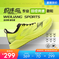 威量炽速1.5碳板竞速跑鞋全掌铲形碳板体育生考试训练比赛运动鞋 流线错位-流线黄/曜石黑 37