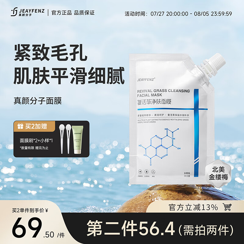  真颜分子 紧致补水 涂抹式面膜  100g