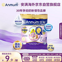 Anmum 安满 港版 孕妇奶粉P1 叶酸奶粉37.5g/袋备孕孕期