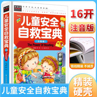童自救宝典 经典儿童文学 小课外阅读儿童文学名童话故事书 小学课外阅读书目 常春藤