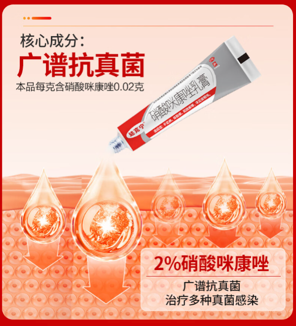 达克宁皮肤用药_dkn 达克宁 硝酸咪康唑乳膏 20g 治脚气，广谱抗真菌~多少钱-什么值得买