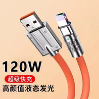 240w超级快充可旋转弯头数据线type-c适用华为苹果安卓闪充机客线多头数显