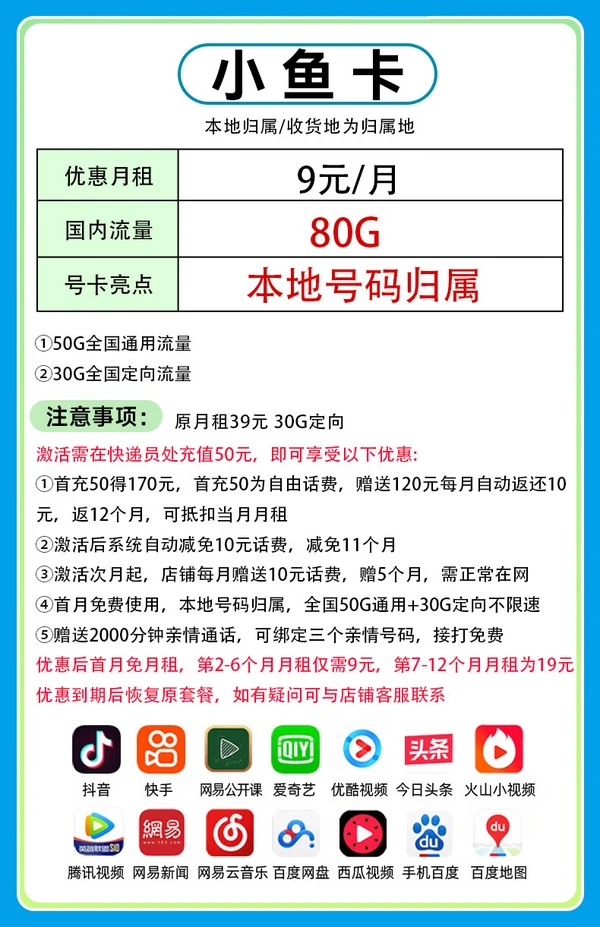 China Mobile 中国移动 小鱼卡 半年9元月租（80G流量+本地归属+首月免费）送40E卡