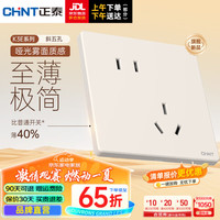 正泰（CHNT）开关插座面板超薄哑光磨砂大板奶油风家用86型墙壁电源 K3E芝士黄 斜五孔