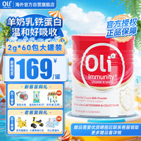 Oli6乳铁蛋白婴幼儿童增强免疫温和羊乳含免疫球蛋白2g*60条 澳洲