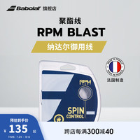 BABOLAT百保力 纳达尔御用线硬线网球线八角聚酯线 RPM BLAST RPM BLAST 12M 黑色 17线径