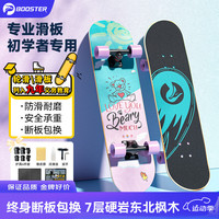 菠萝君 BOOSTER（Pi Roller）滑板青少年儿童滑板车四轮成人专业板初学者动作轮刷街双翘滑板 78.5cmBeary熊 极光轮