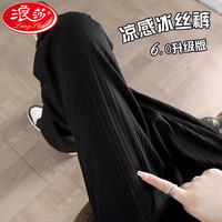 浪莎冰丝阔腿裤女高腰显瘦夏季薄款小个子休闲裤宽松垂感拖地长裤 显瘦黑【常规款】 2XL【适合126-140斤】
