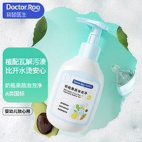 袋鼠医生 奶瓶清洗剂果蔬泡泡净餐具清洗500ml*2瓶