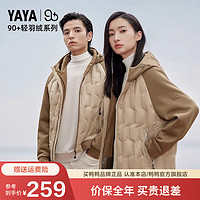 鸭鸭（YAYA）【90+系列】羽绒服男女同款轻薄休闲舒适外套HT 卡其色 L(体重100-120斤)