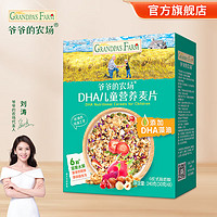 Grandpa's Farm 爷爷的农场 婴幼儿辅食米粥 儿童粗粮早餐宝宝辅食粥速食营养粥 DHA儿童营养麦片240g