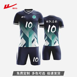 回力足球服定制运动套装训练球衣免费印字比赛队服 HLZQ104