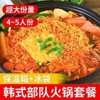 Lover's 珍爱多 韩式部队火锅套餐火锅食材懒人小火锅版+主轮卷+乌冬面