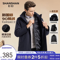 杉杉 26冬季新款五穿鹅绒加厚中长款羽绒服
