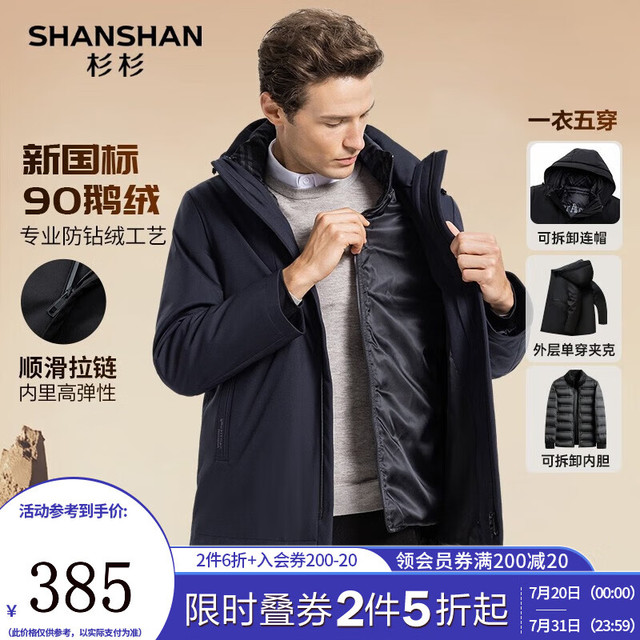 杉杉 26冬季新款五穿鹅绒加厚中长款羽绒服